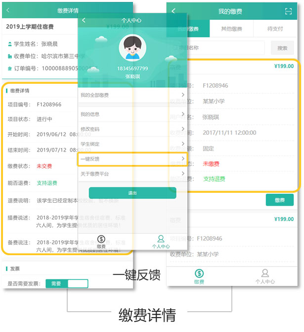 阳光智校-课后服务教育收费平台管理系统