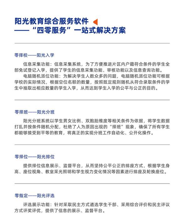 阳光教育综合软件，华耀智慧，四零服务
