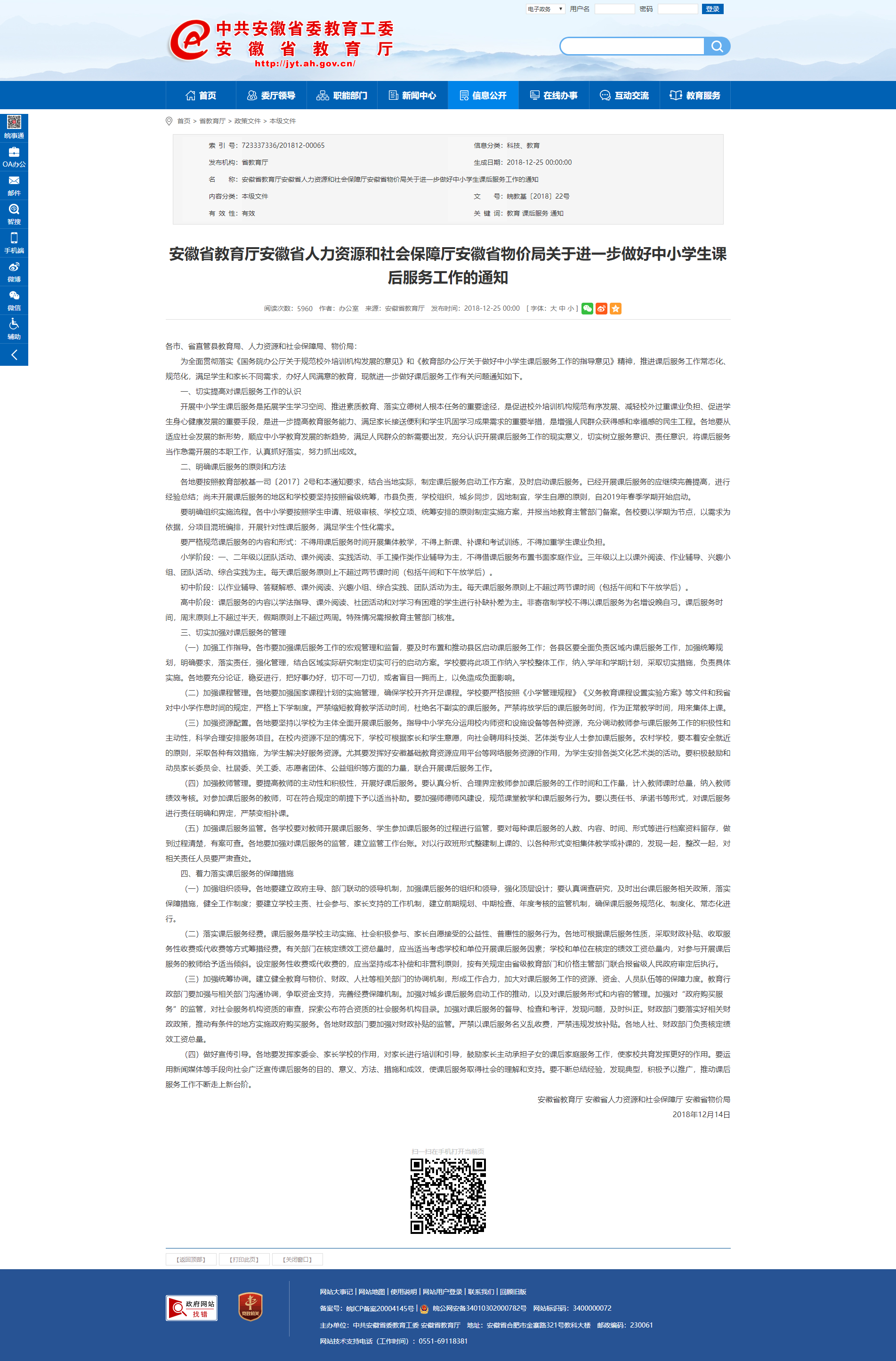 课后服务管理平台