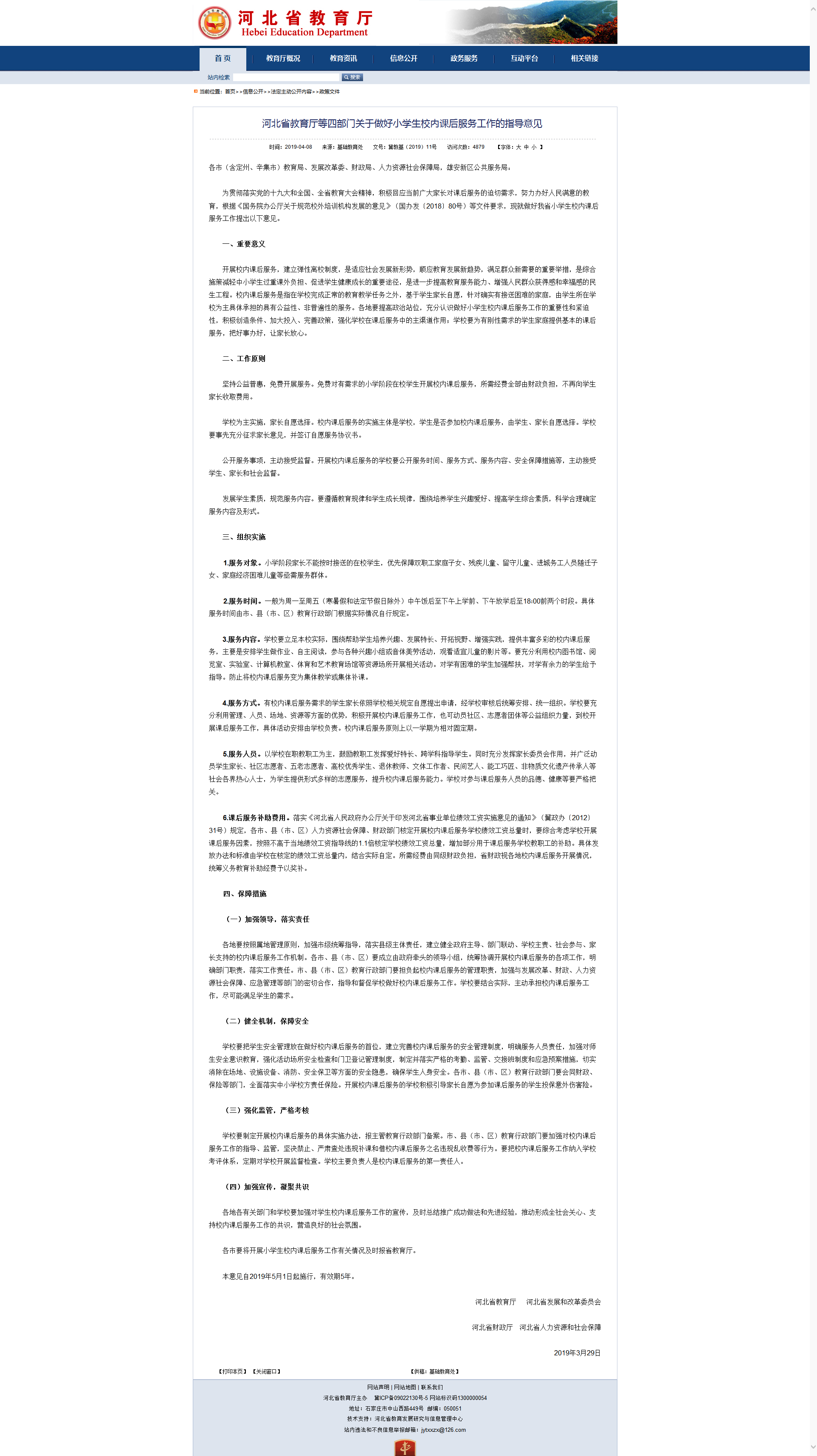 四点半课后服务平台