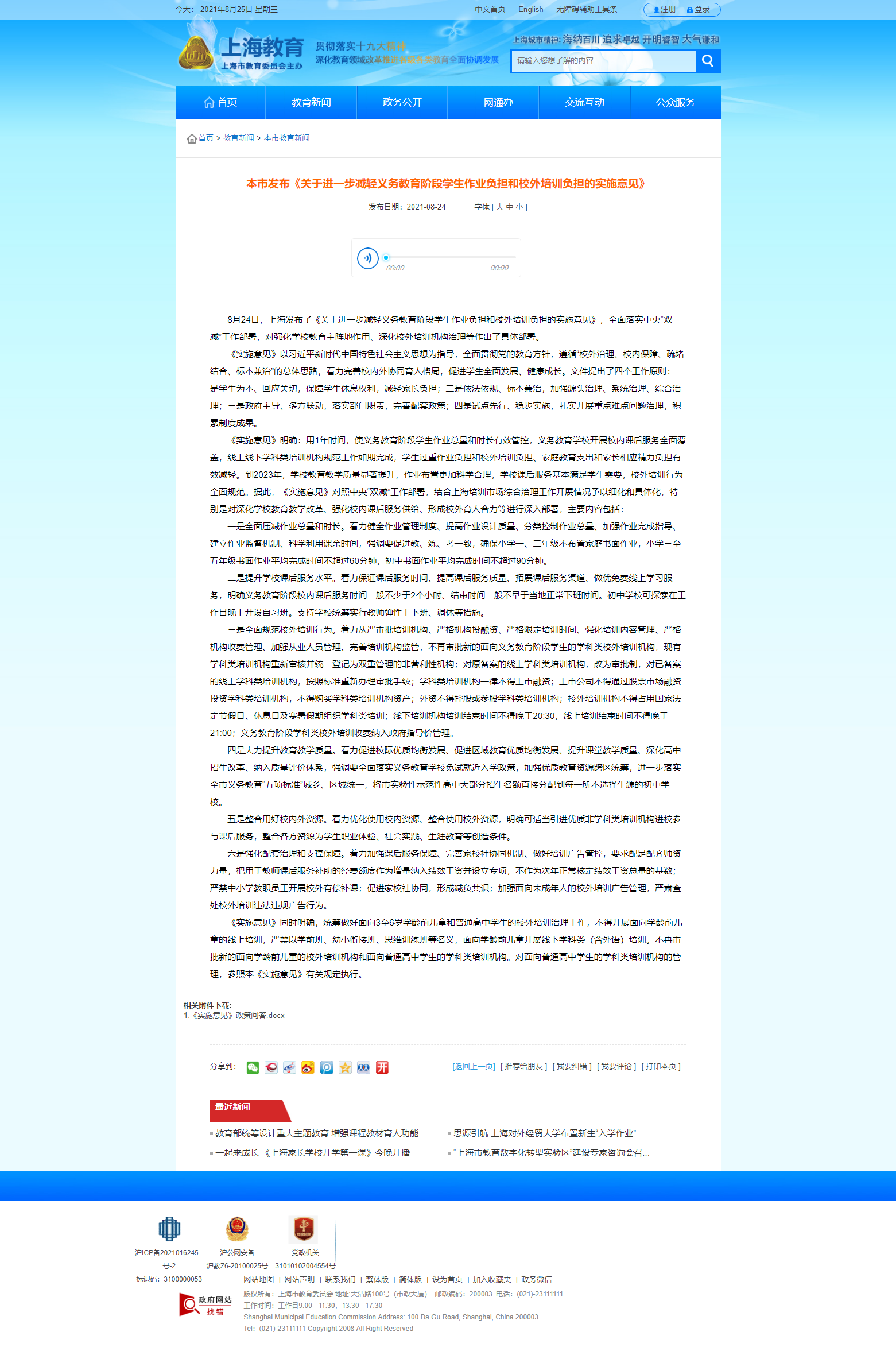 上海双减