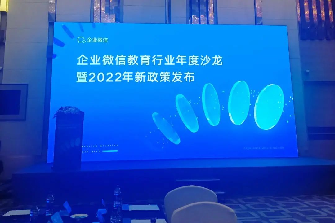 企业微信2022新品发布会
